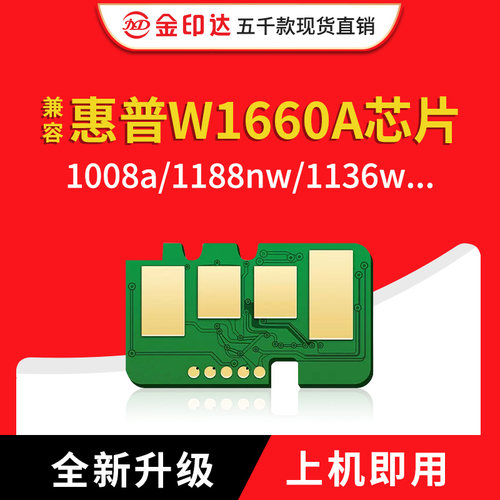惠普16601188硒鼓芯片计数清零