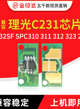JYD兼容理光C231芯片C232SF SPC310 311 312 323 242硒鼓粉盒芯片