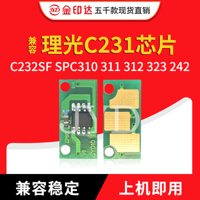 jyd兼容稳定理光c231芯片
