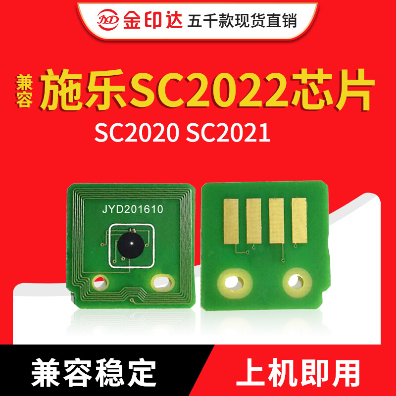 施乐sc2022芯片感光鼓2020粉盒