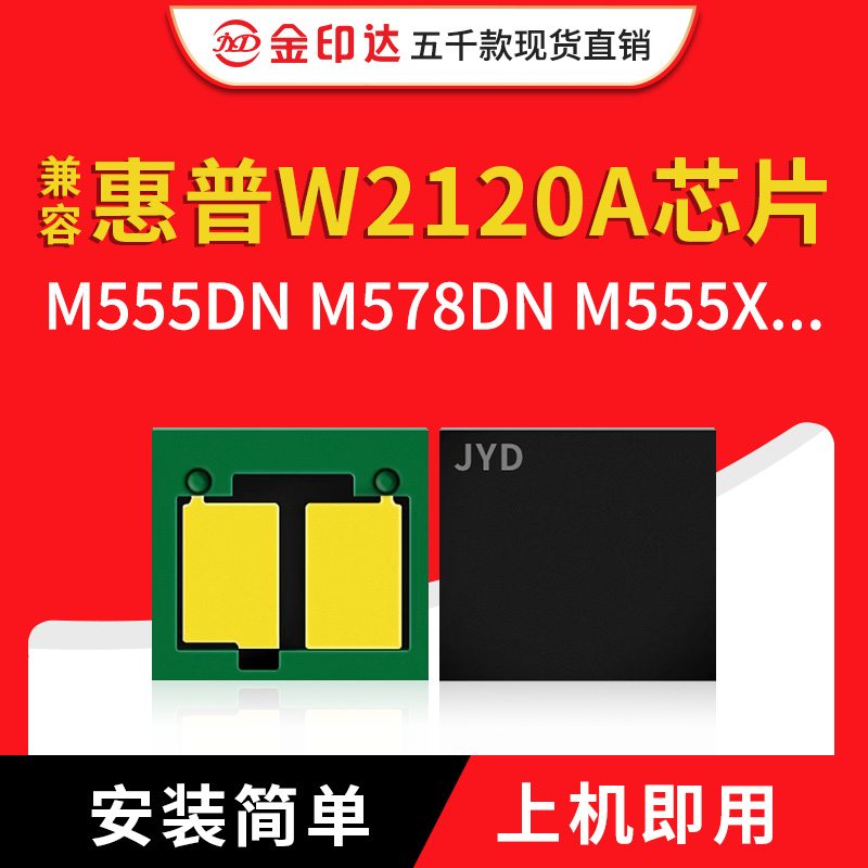 W2120AHP212A硒鼓计数M555清零