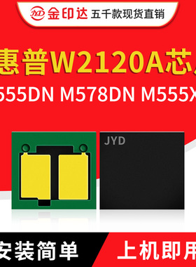 兼容惠普HP212A芯片M555DN M578DN M555X M578F M578C W2120A硒鼓