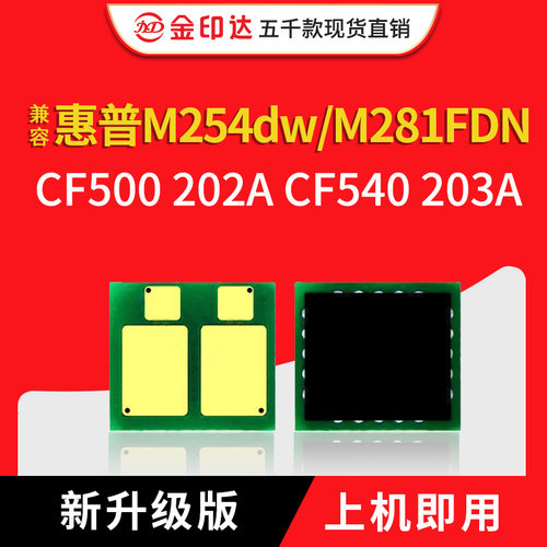 兼容cf540am280n硒鼓202AM254