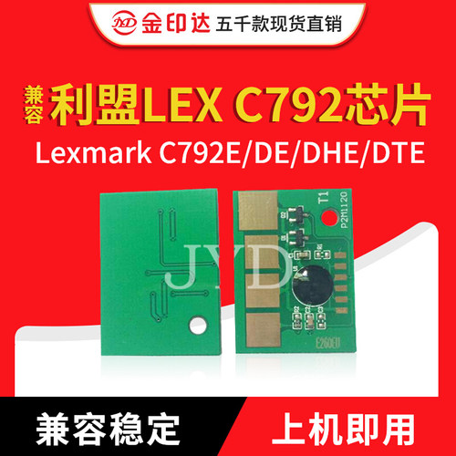 利盟C792芯片792DE粉盒计数
