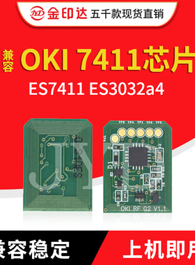 JYD兼容OKI 7411粉盒芯片OKI ES7411 ES3032a4清零计数硒鼓ES7411