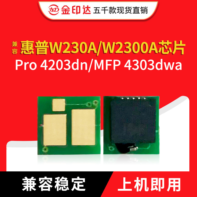 适用于惠普W230A芯片HPW2300A硒鼓Pro 4203dw MFP4303fdw计数粉盒
