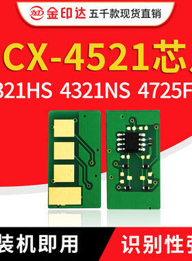 JYD兼容三星4725硒鼓芯片4621 SCX4521 4321NS 4650 4655 117中文