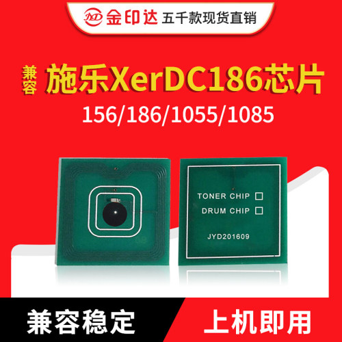 施乐156粉盒芯片18610551085