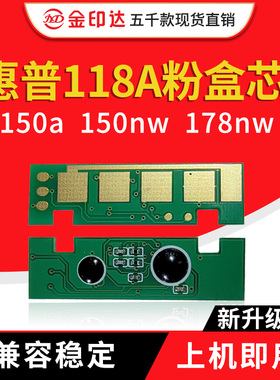 兼容惠普118A芯片hp178nw硒鼓mfp179墨盒150a碳粉118a W2080 132A