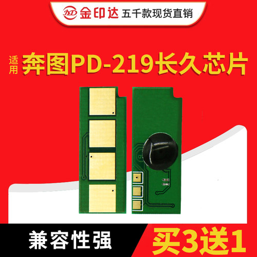 PD-219长久芯片6609P2509硒鼓