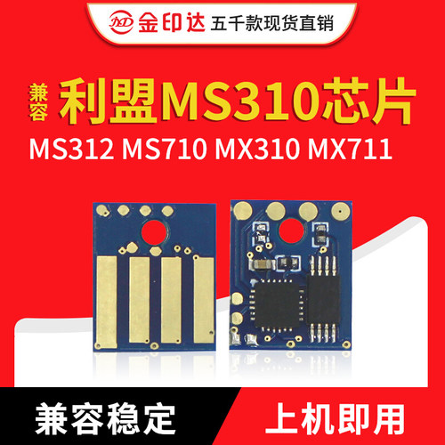 利盟ms310芯片MS312MX711811