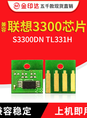JYD兼容联想3300粉盒芯片Lenovo S3300DN TL331H计数清零硒鼓芯片