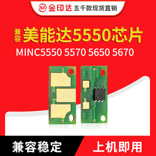 JYD兼容美能达5550芯片MINC5550 5570 5650 5670粉盒计数硒鼓芯片