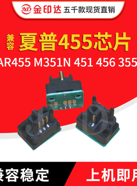 兼容夏普AR-455芯片AR455 M351N 451 456 SHARP M355粉盒MX-M450