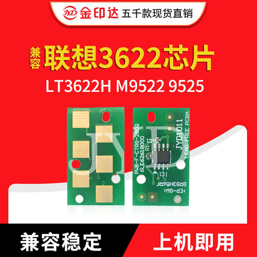 jyd兼容联想3622粉盒芯片