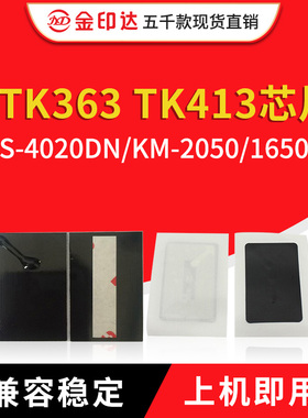 JYD兼容京瓷TK363 TK413粉盒芯片Kyocera FS4020DN 2050N清零1650