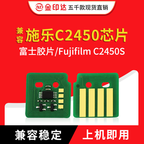 施乐C2450S粉盒硒鼓清零计数芯片