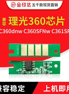 JYD兼容理光360芯片Ricoh SPC360dnw C360SFNw C361SFNw粉盒芯片