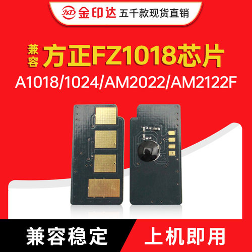 FZ1018硒鼓粉盒21221024清零