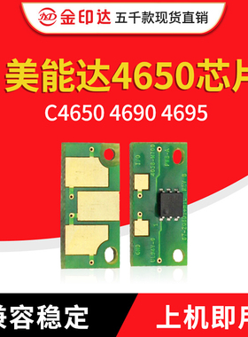 JYD兼容美能达4650粉盒芯片Minolta C4650 4690 4695计数硒鼓芯片