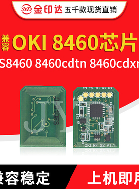 JYD兼容OKI 8460 粉盒芯片ES8460 8460cdtn 8460cdxn计数清零硒鼓