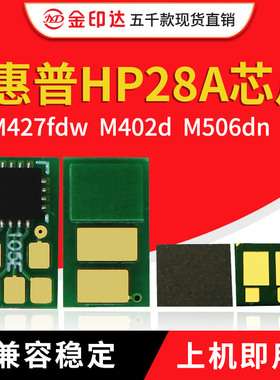 兼容惠普HP28A芯片CF287A硒鼓M403DW 402DN 426FDW M501DN M527DN