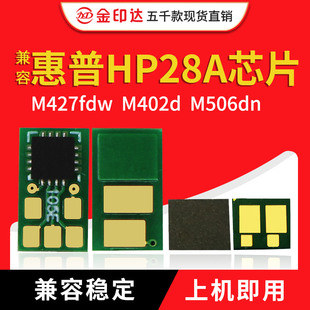 M501DN 426FDW M527DN 402DN 兼容惠普HP28A芯片CF287A硒鼓M403DW