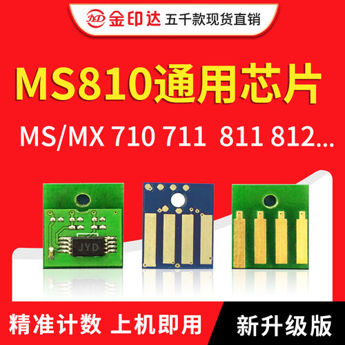 利盟ms710粉盒芯片MX811定影器