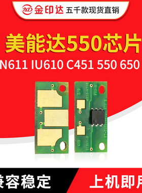 JYD兼容 美能达 550 芯片TN611 IU610 C451 550 650粉盒 硒鼓芯片