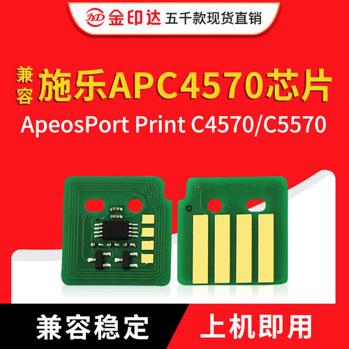 施乐APC4570C5570硒鼓粉盒计数