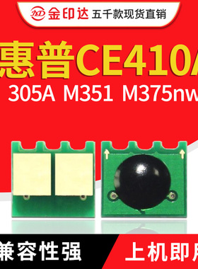 JYD兼容惠普300芯片CE410粉盒 M351 375 400 451 475 305计数硒鼓