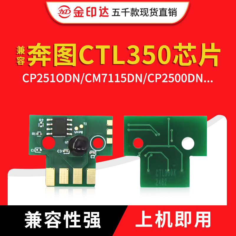 CTL350粉盒芯片CP25107000硒鼓