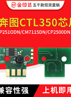 兼容奔图CTL350芯片CP2510智享版CM7115DN硒鼓CM7000粉盒CP2500DN