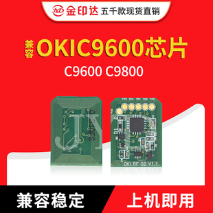 金印达兼容OKIC9600粉盒芯片OKI C9800打印机 计数清零碳粉 C9600