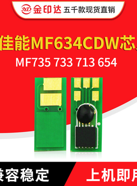 兼容佳能MF634CDW芯片LBP612C硒鼓MF635墨盒631MF735 733 713 654