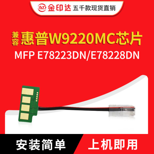 W9221MCW9222粉盒计数7822378228