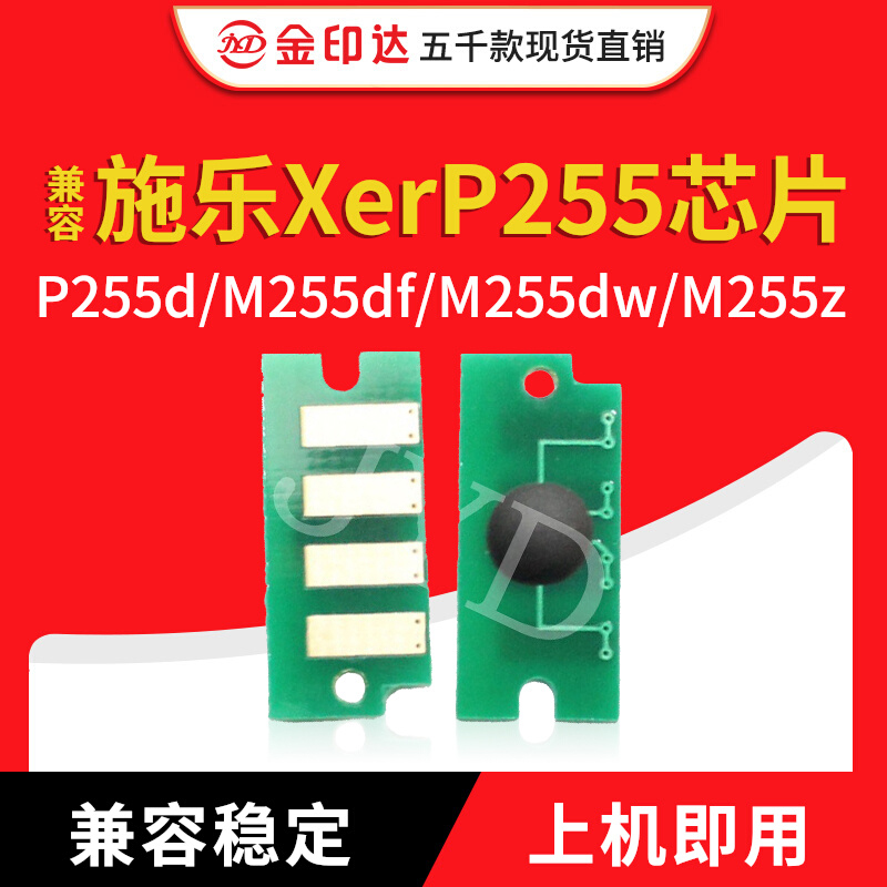 施乐p255计数芯片粉盒计数清零