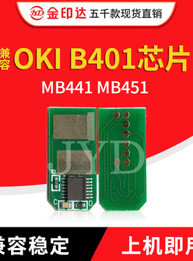 JYD兼容OKI B401粉盒芯片OKI B401 MB441 MB451计数清零硒鼓芯片