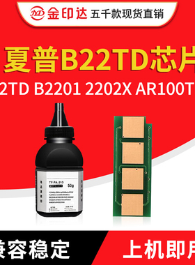 JYD兼容夏普B22TD芯片AR B22TD B2201 2202X AR100TD计数粉盒硒鼓