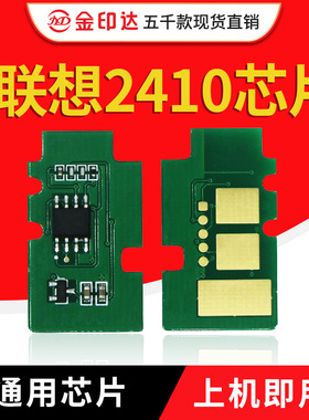 JYD适用联想LD2420芯片Lenovo CS2410DN PIUS专用LD2420计数粉盒