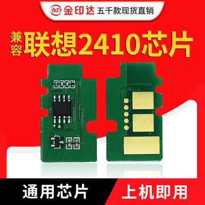 联想2410芯片LD2420计数粉盒硒鼓