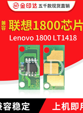兼容联想1800芯片打印机