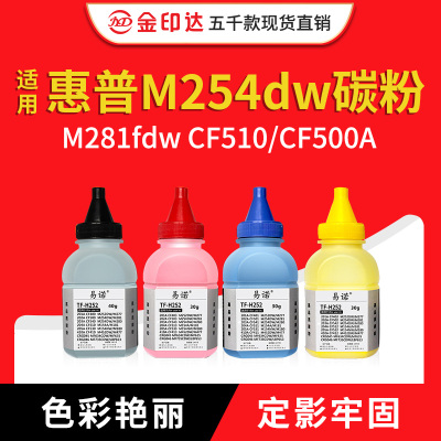 适用惠普m254a碳粉墨粉