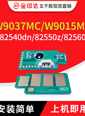 兼容惠普W9037MC粉盒芯片9014 W9015MC硒鼓E82540z 82550 82560dn