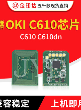 金印达兼容OKI C610粉盒芯片OKIC610 C610dn墨粉计数清零C610碳粉
