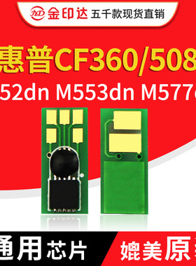 兼容惠普508A芯片CF360A硒鼓M553墨粉M577Z碳粉HP508打印机M552DN