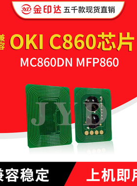 金印达兼容OKI C860粉盒芯片OKI MC860DN MFP860计数清零墨粉C860