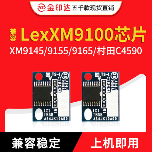 兼容利盟xm9100硒鼓芯片粉盒