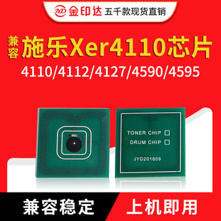 4127硒鼓4590 JYD兼容施樂4110芯片4112 XEROX4590粉盒計數墨粉