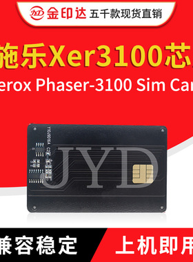 JYD兼容施乐3100芯片Xerox Phaser3100清零IC卡硒鼓芯片 Sim Card